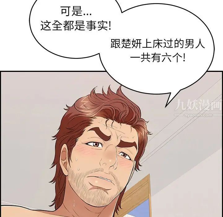 《致命的你》漫画最新章节第84话免费下拉式在线观看章节第【97】张图片