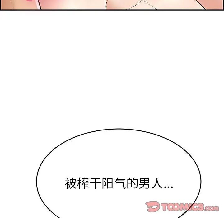 《致命的你》漫画最新章节第84话免费下拉式在线观看章节第【33】张图片