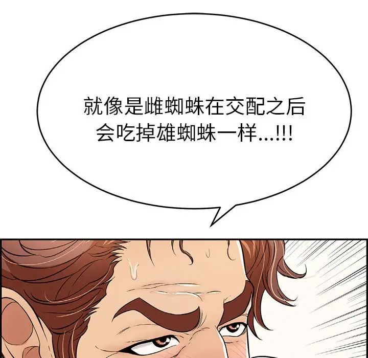 《致命的你》漫画最新章节第84话免费下拉式在线观看章节第【8】张图片