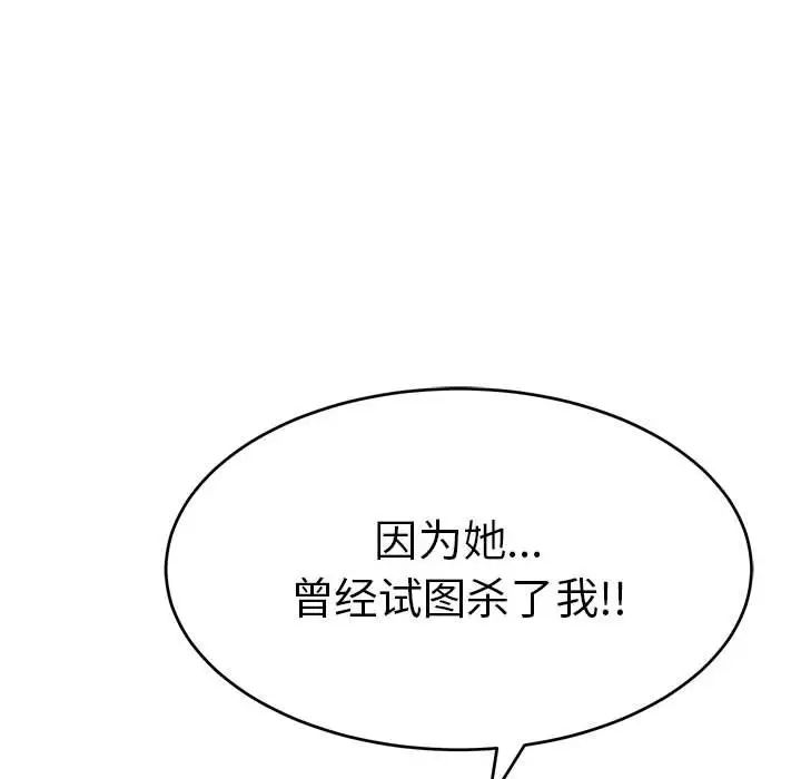 《致命的你》漫画最新章节第84话免费下拉式在线观看章节第【78】张图片