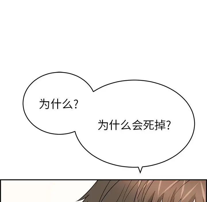 《致命的你》漫画最新章节第84话免费下拉式在线观看章节第【19】张图片