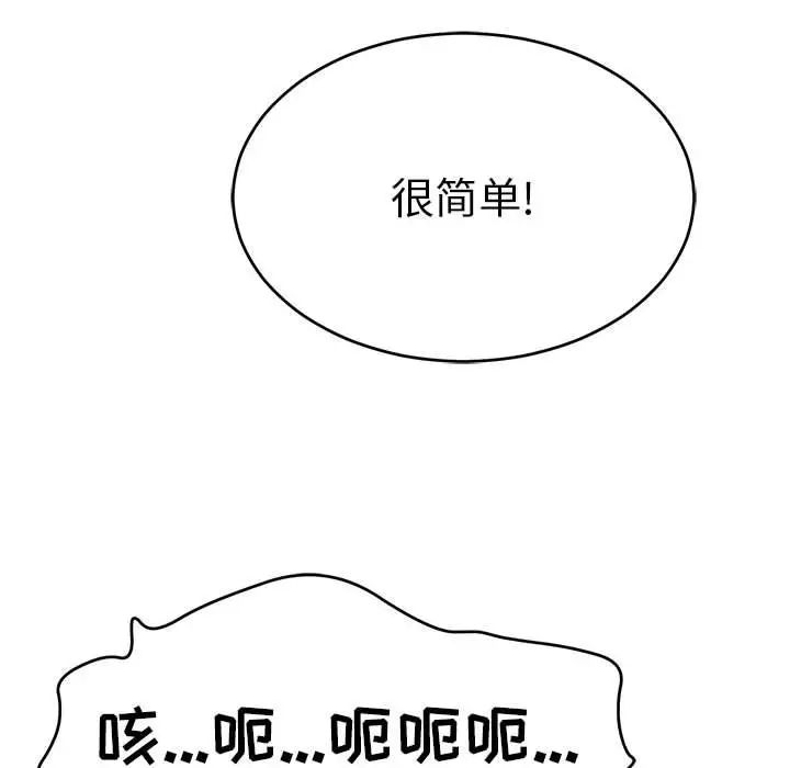 《致命的你》漫画最新章节第84话免费下拉式在线观看章节第【24】张图片