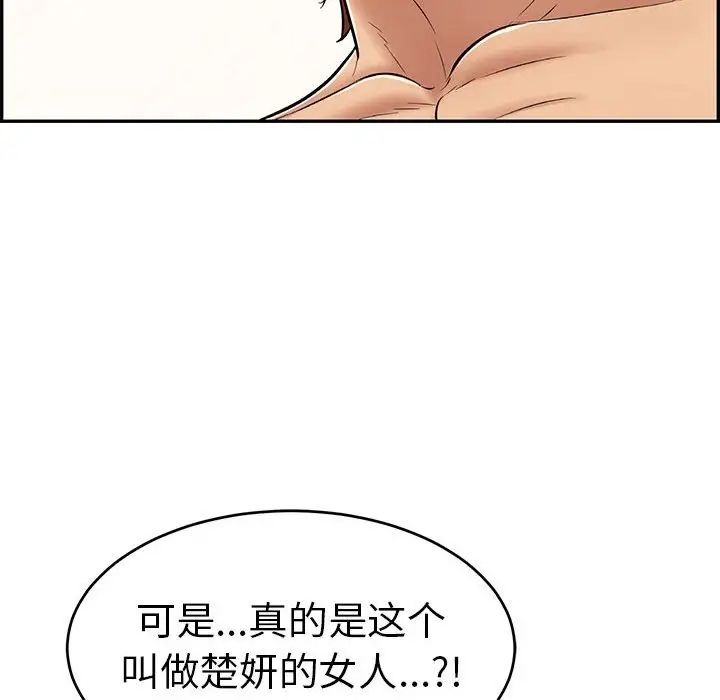 《致命的你》漫画最新章节第85话免费下拉式在线观看章节第【92】张图片