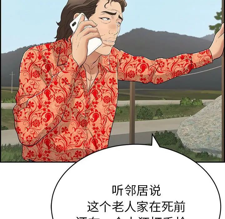 《致命的你》漫画最新章节第85话免费下拉式在线观看章节第【106】张图片