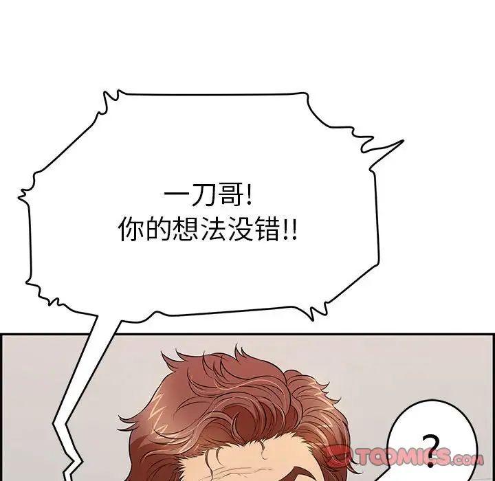 《致命的你》漫画最新章节第85话免费下拉式在线观看章节第【99】张图片