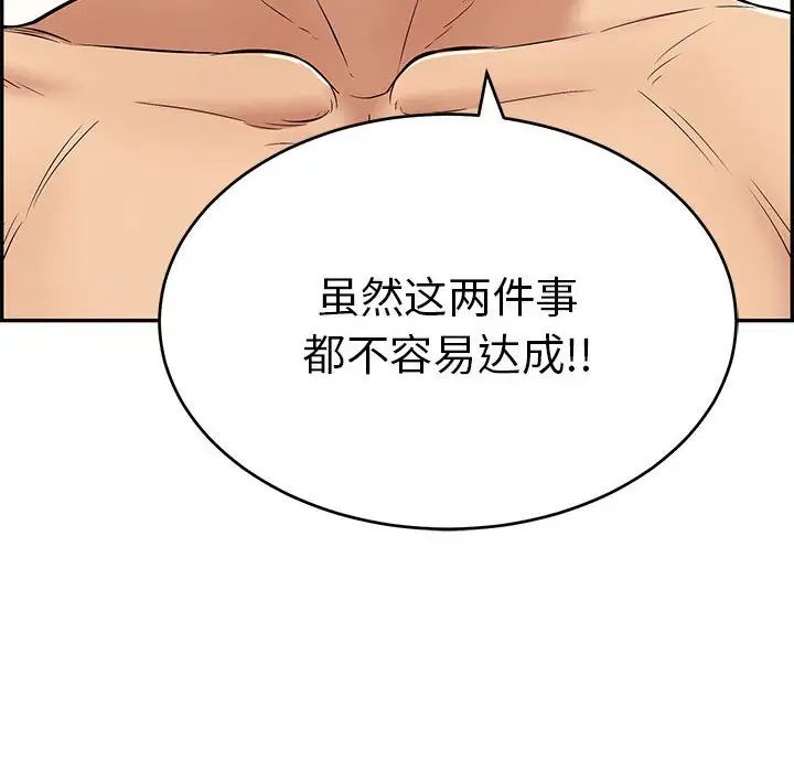 《致命的你》漫画最新章节第85话免费下拉式在线观看章节第【44】张图片