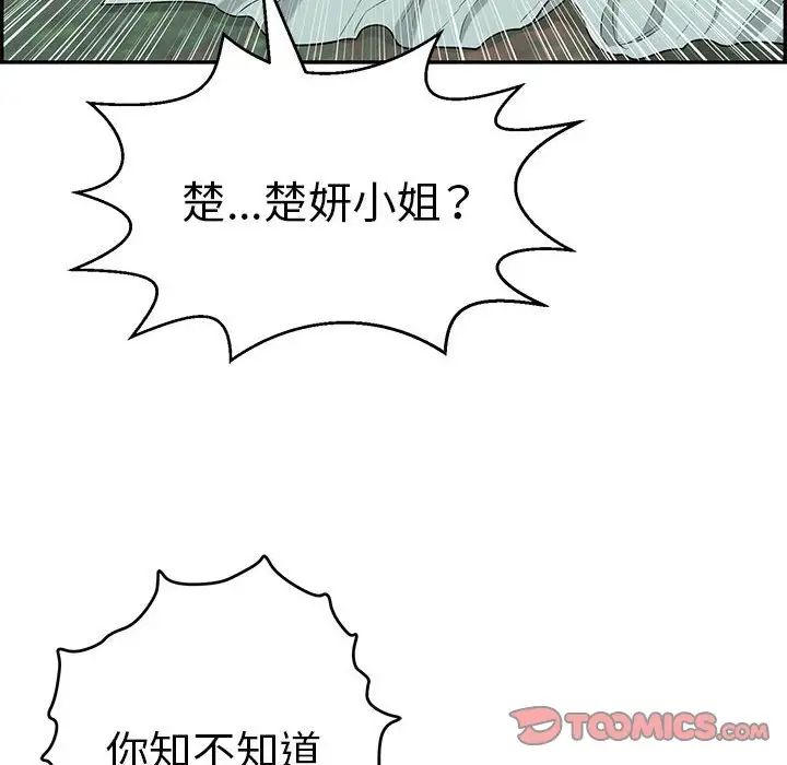 《致命的你》漫画最新章节第85话免费下拉式在线观看章节第【75】张图片