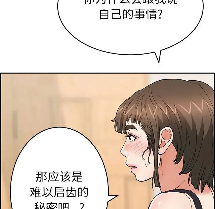 《致命的你》漫画最新章节第86话免费下拉式在线观看章节第【76】张图片