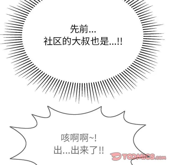 《致命的你》漫画最新章节第86话免费下拉式在线观看章节第【111】张图片