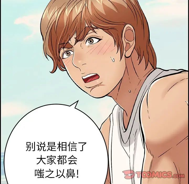 《致命的你》漫画最新章节第86话免费下拉式在线观看章节第【21】张图片