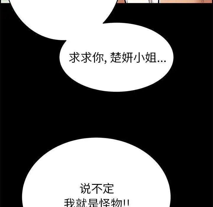 《致命的你》漫画最新章节第86话免费下拉式在线观看章节第【22】张图片