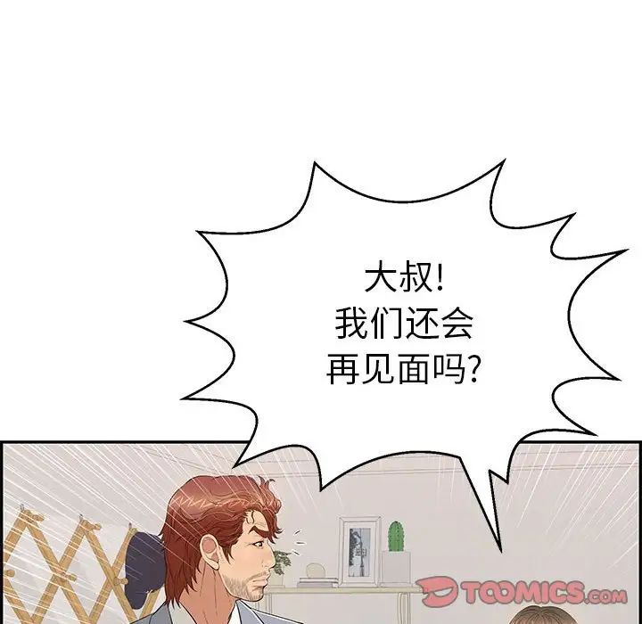 《致命的你》漫画最新章节第86话免费下拉式在线观看章节第【87】张图片