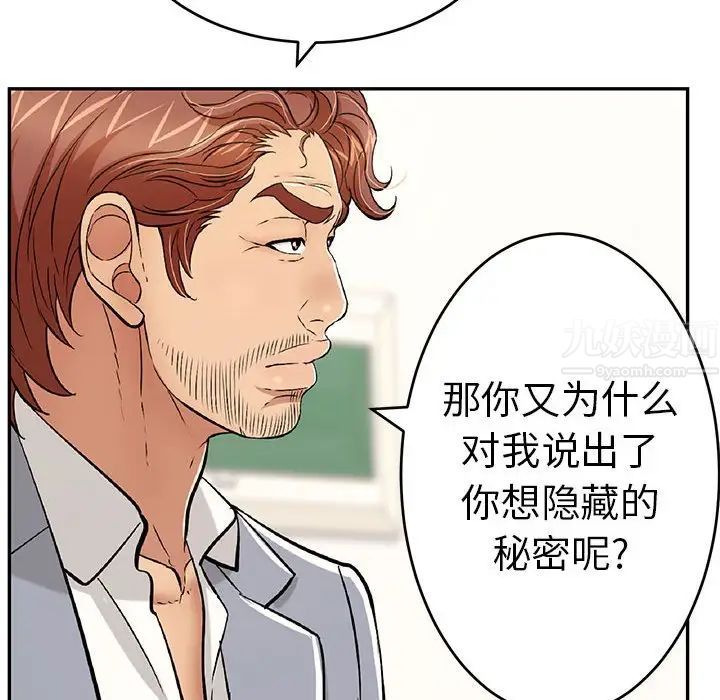 《致命的你》漫画最新章节第86话免费下拉式在线观看章节第【80】张图片