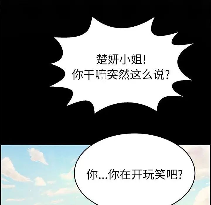 《致命的你》漫画最新章节第86话免费下拉式在线观看章节第【8】张图片