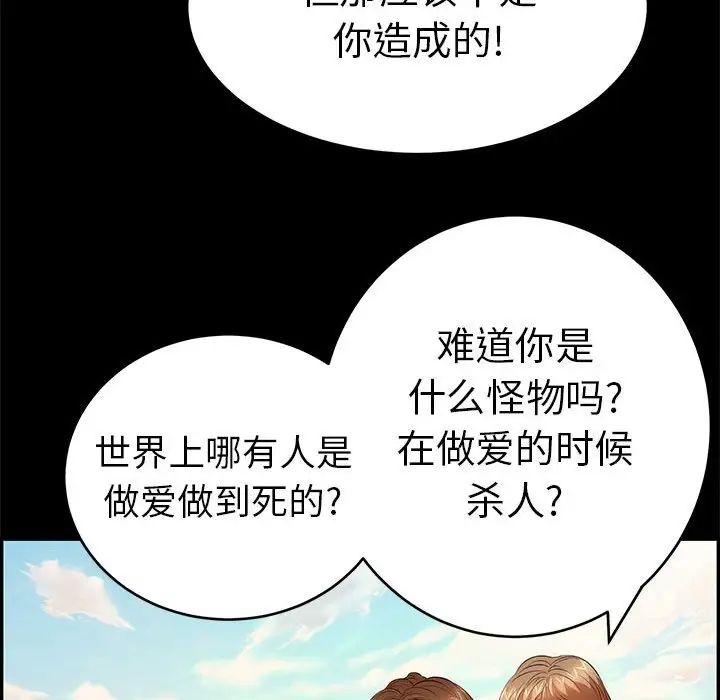 《致命的你》漫画最新章节第86话免费下拉式在线观看章节第【18】张图片