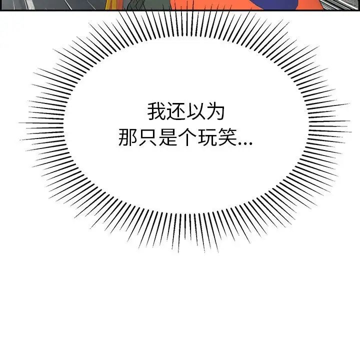 《致命的你》漫画最新章节第86话免费下拉式在线观看章节第【41】张图片