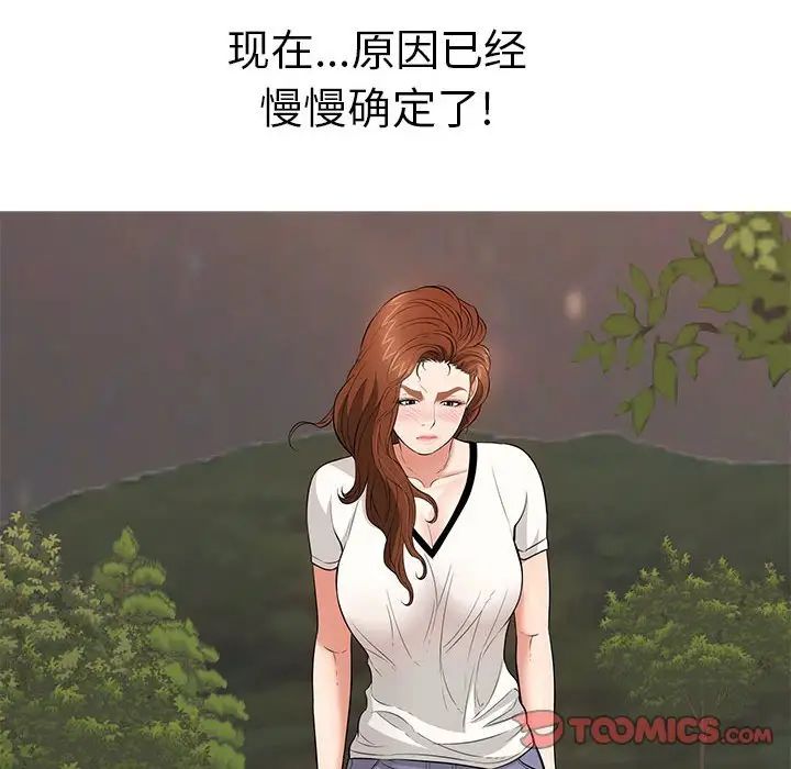 《致命的你》漫画最新章节第86话免费下拉式在线观看章节第【129】张图片