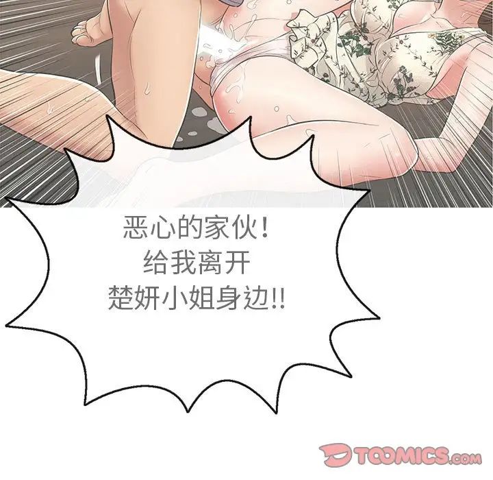 《致命的你》漫画最新章节第86话免费下拉式在线观看章节第【117】张图片