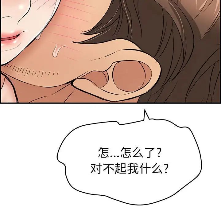 《致命的你》漫画最新章节第87话免费下拉式在线观看章节第【70】张图片