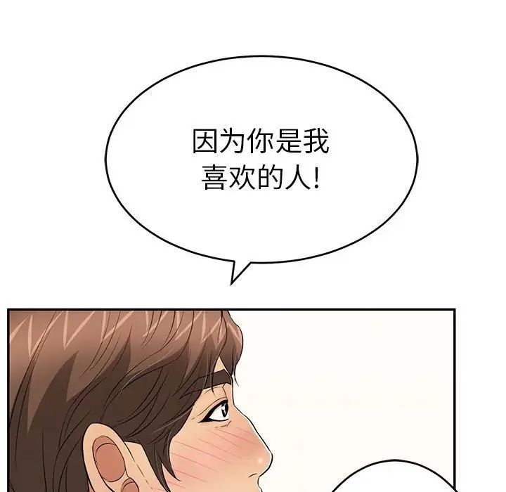 《致命的你》漫画最新章节第87话免费下拉式在线观看章节第【53】张图片