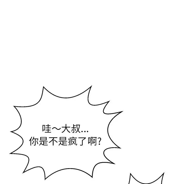 《致命的你》漫画最新章节第88话免费下拉式在线观看章节第【71】张图片