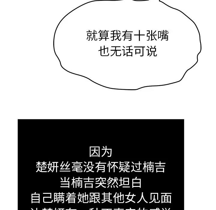 《致命的你》漫画最新章节第88话免费下拉式在线观看章节第【7】张图片