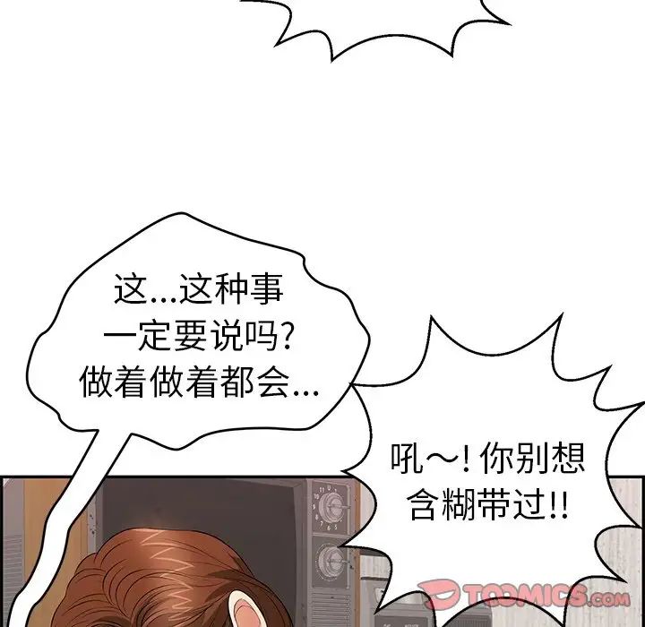 《致命的你》漫画最新章节第88话免费下拉式在线观看章节第【63】张图片