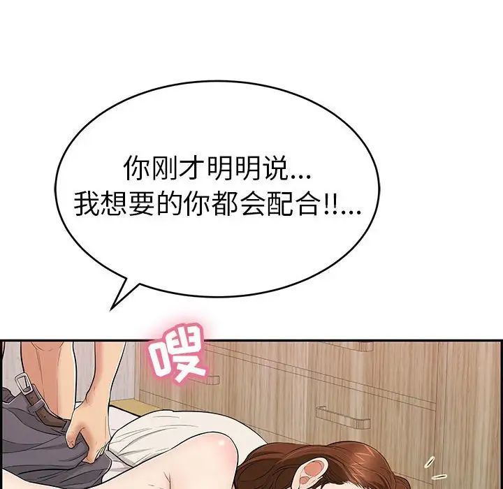 《致命的你》漫画最新章节第90话免费下拉式在线观看章节第【10】张图片