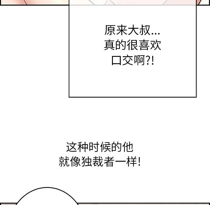 《致命的你》漫画最新章节第90话免费下拉式在线观看章节第【31】张图片