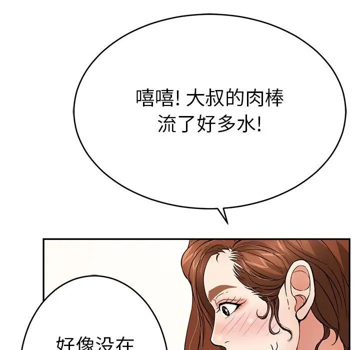 《致命的你》漫画最新章节第90话免费下拉式在线观看章节第【134】张图片