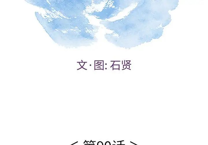 《致命的你》漫画最新章节第90话免费下拉式在线观看章节第【2】张图片