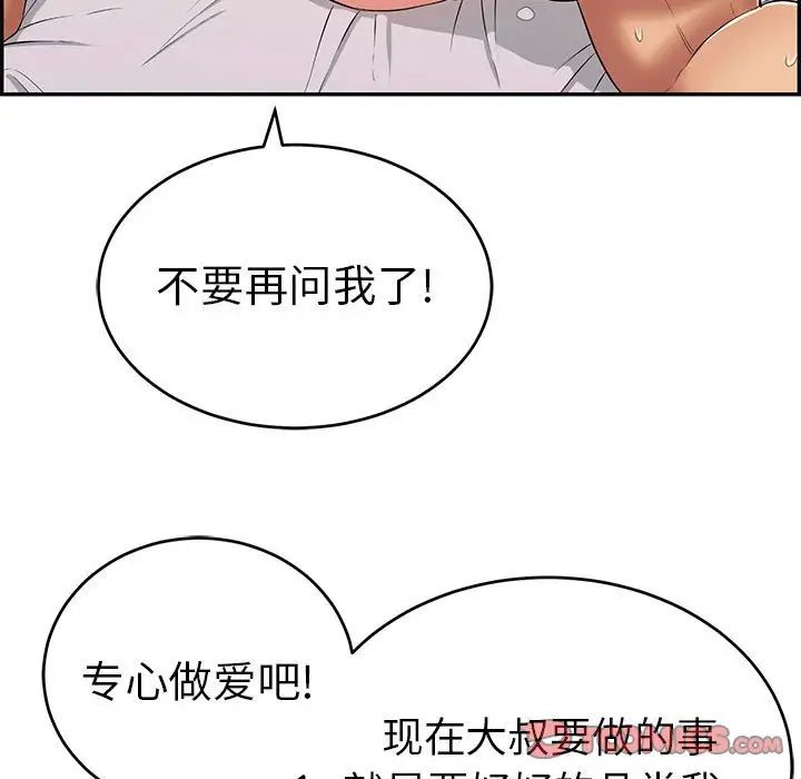 《致命的你》漫画最新章节第91话免费下拉式在线观看章节第【33】张图片