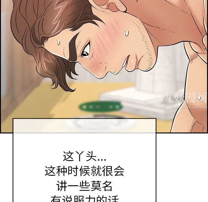 《致命的你》漫画最新章节第91话免费下拉式在线观看章节第【47】张图片