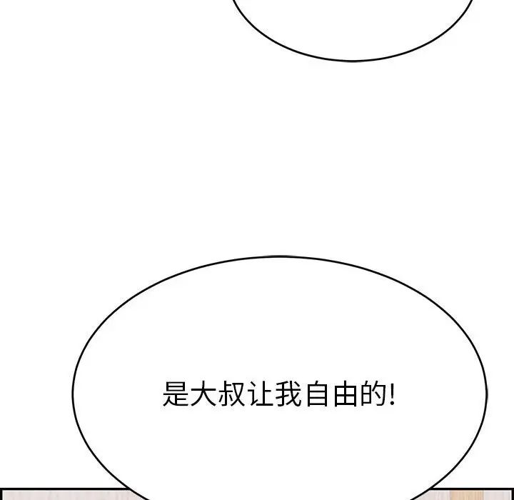 《致命的你》漫画最新章节第91话免费下拉式在线观看章节第【25】张图片