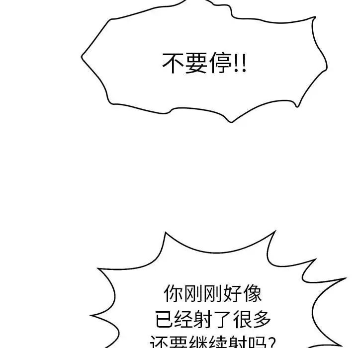 《致命的你》漫画最新章节第92话免费下拉式在线观看章节第【113】张图片