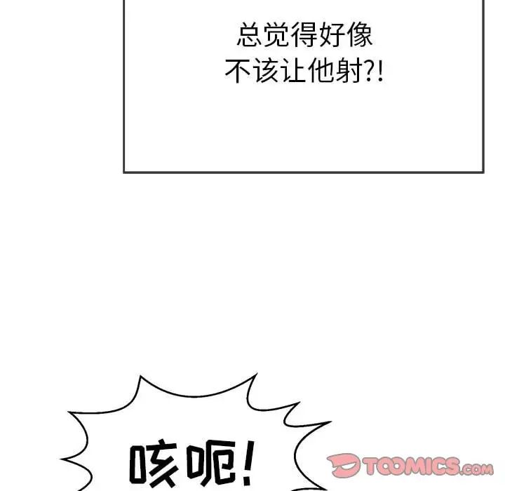 《致命的你》漫画最新章节第92话免费下拉式在线观看章节第【129】张图片