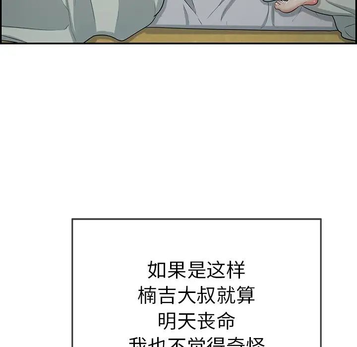 《致命的你》漫画最新章节第93话免费下拉式在线观看章节第【13】张图片