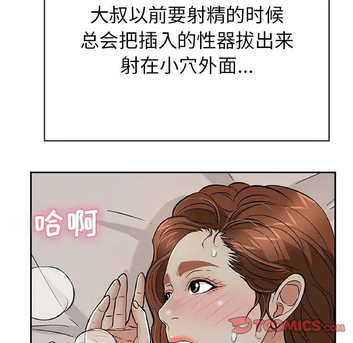 《致命的你》漫画最新章节第93话免费下拉式在线观看章节第【9】张图片