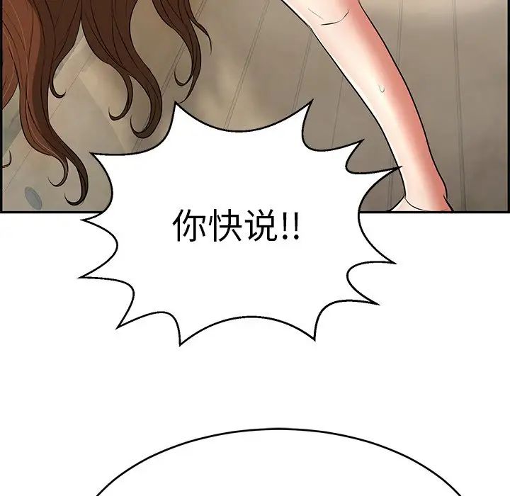 《致命的你》漫画最新章节第93话免费下拉式在线观看章节第【143】张图片