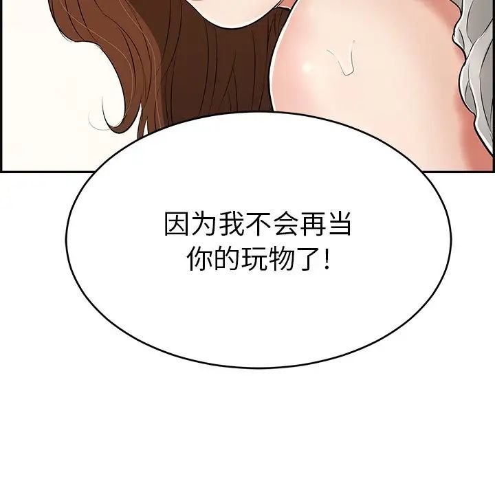 《致命的你》漫画最新章节第93话免费下拉式在线观看章节第【145】张图片