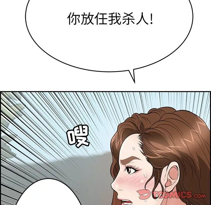 《致命的你》漫画最新章节第93话免费下拉式在线观看章节第【105】张图片