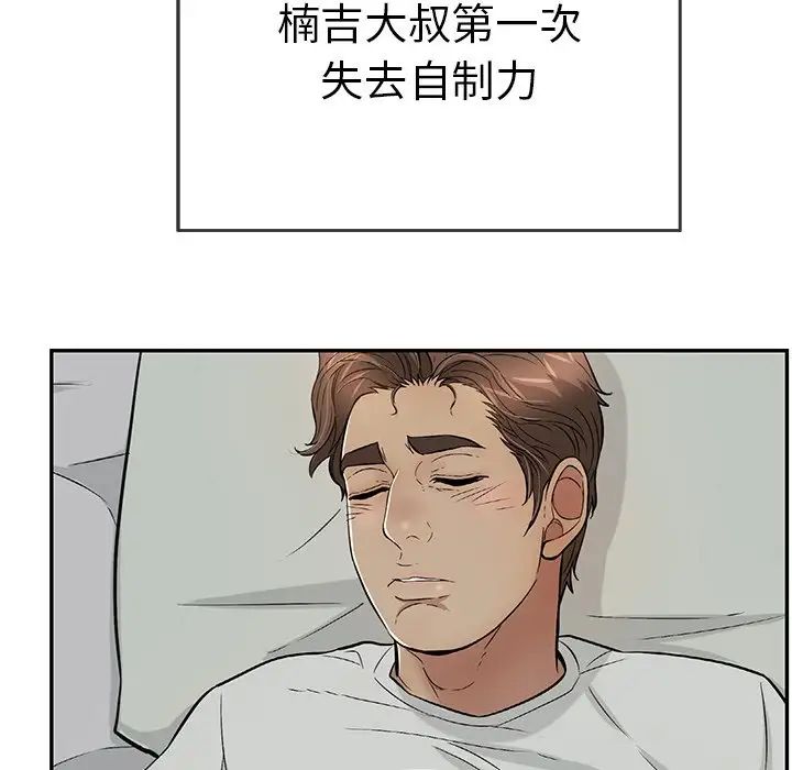 《致命的你》漫画最新章节第93话免费下拉式在线观看章节第【7】张图片