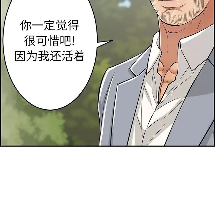 《致命的你》漫画最新章节第93话免费下拉式在线观看章节第【127】张图片