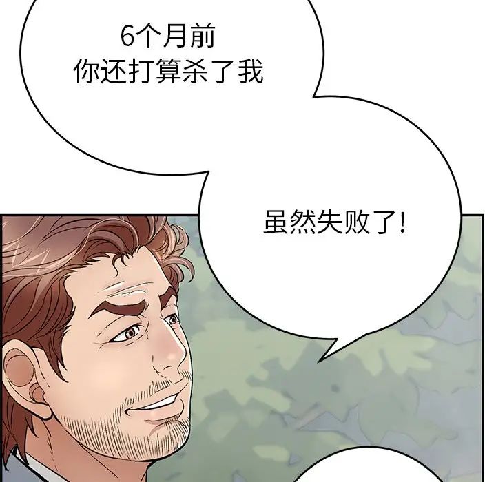 《致命的你》漫画最新章节第93话免费下拉式在线观看章节第【98】张图片