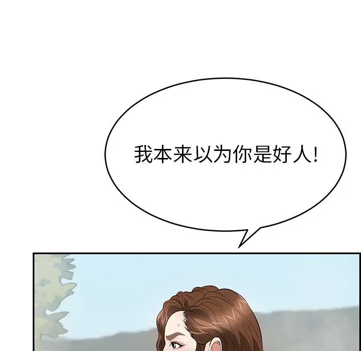 《致命的你》漫画最新章节第93话免费下拉式在线观看章节第【102】张图片