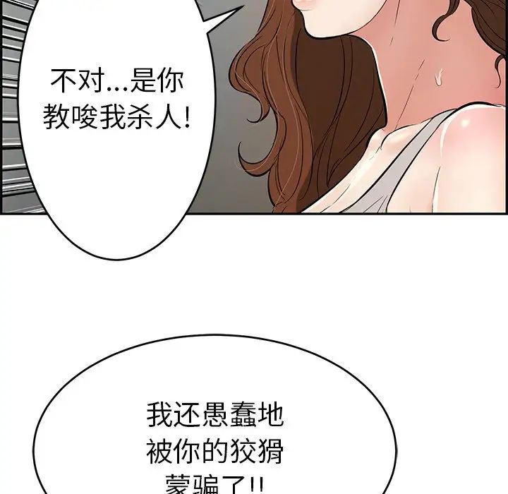 《致命的你》漫画最新章节第93话免费下拉式在线观看章节第【106】张图片