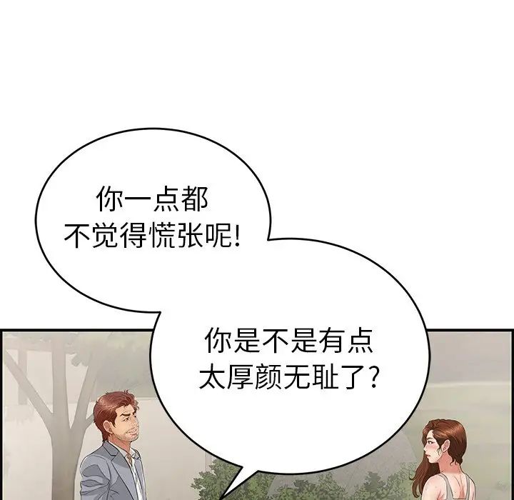 《致命的你》漫画最新章节第93话免费下拉式在线观看章节第【96】张图片