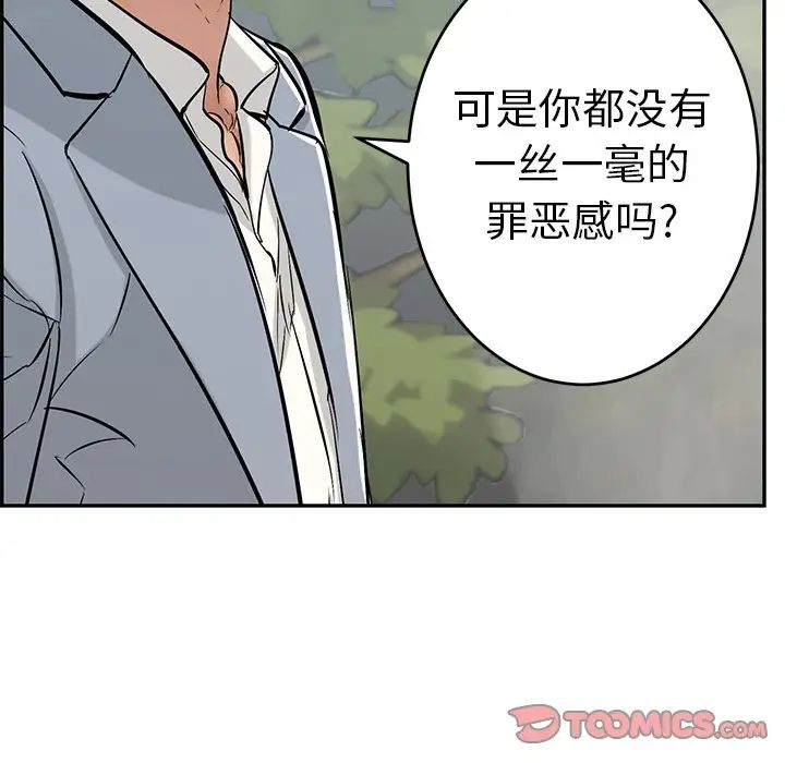 《致命的你》漫画最新章节第93话免费下拉式在线观看章节第【99】张图片