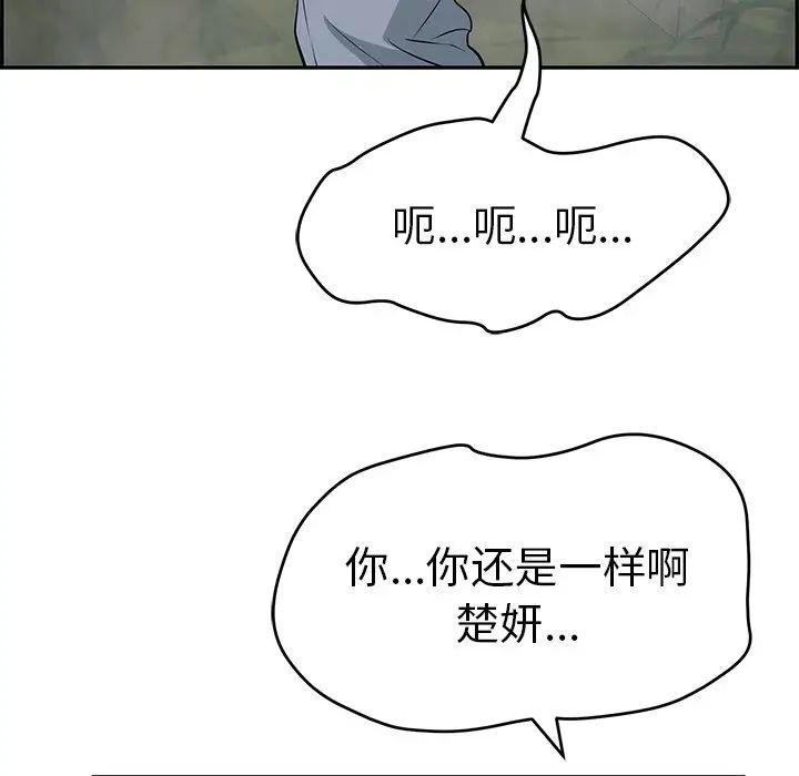 《致命的你》漫画最新章节第94话免费下拉式在线观看章节第【91】张图片