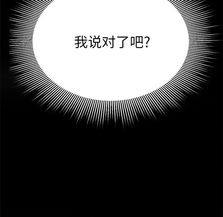 《致命的你》漫画最新章节第94话免费下拉式在线观看章节第【36】张图片